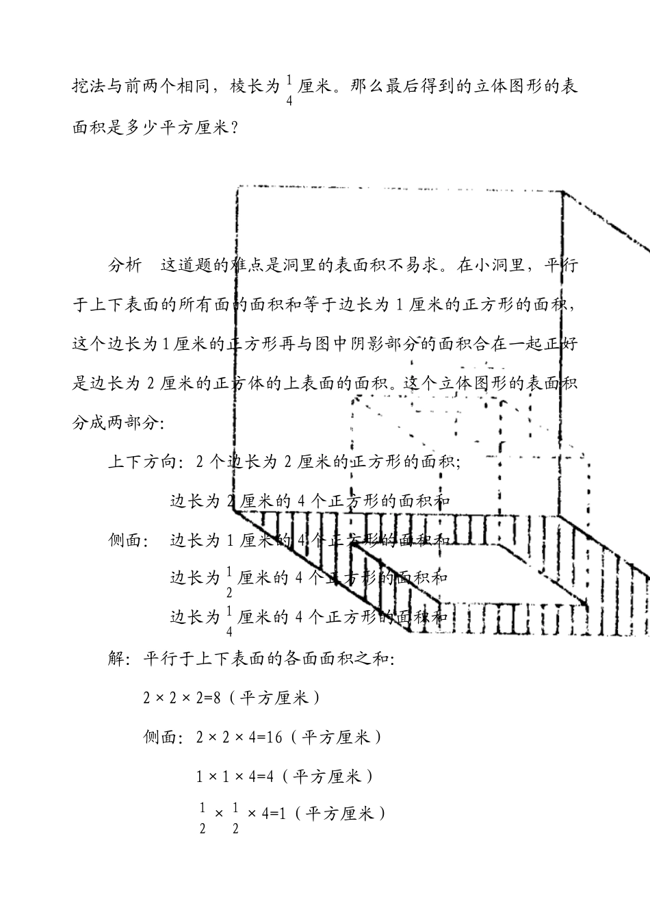华罗庚学校数学教材(五年级下)第03讲巧求表面积_第3页
