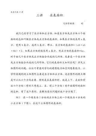 华罗庚学校数学教材(五年级下)第03讲巧求表面积