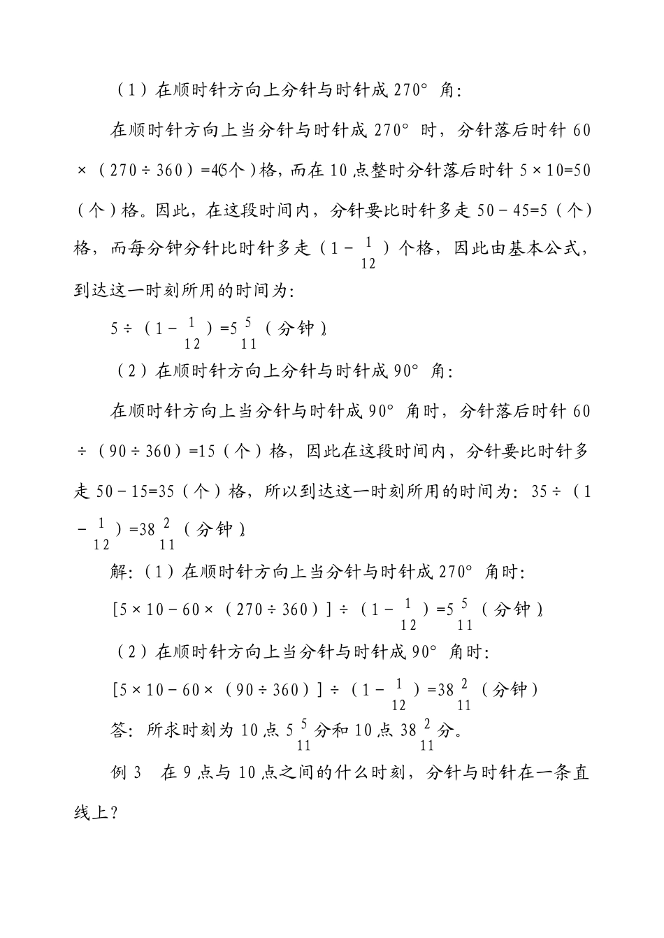 华罗庚学校数学教材(五年级下)第08讲时钟问题_第2页