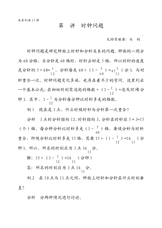 华罗庚学校数学教材(五年级下)第08讲时钟问题