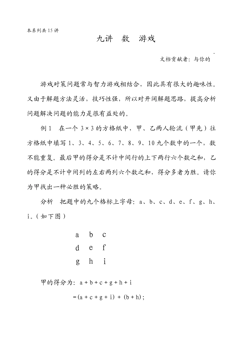 华罗庚学校数学教材(五年级下)第09讲数学游戏_第1页