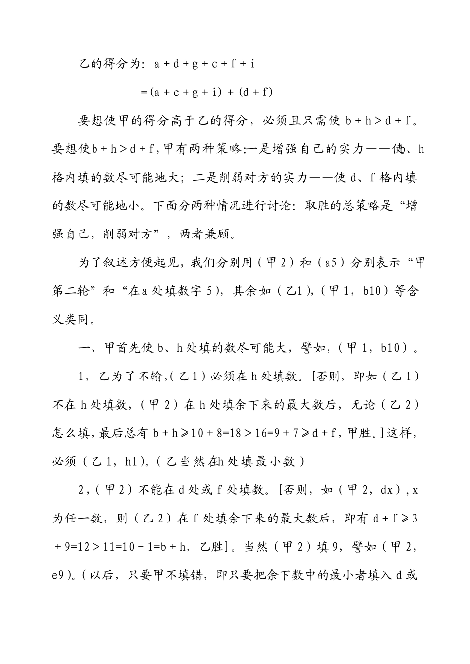 华罗庚学校数学教材(五年级下)第09讲数学游戏_第2页