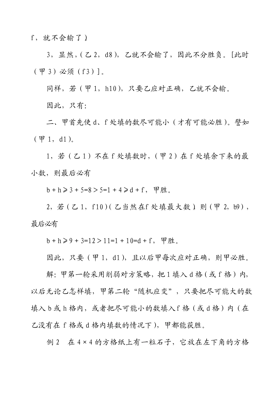 华罗庚学校数学教材(五年级下)第09讲数学游戏_第3页