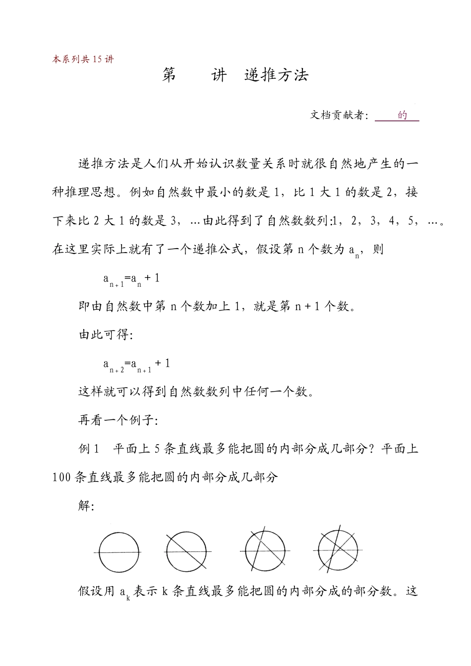 华罗庚学校数学教材(五年级下)第14讲递推方法_第1页