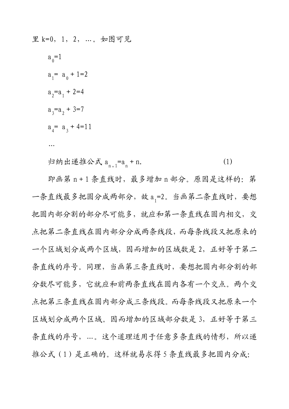 华罗庚学校数学教材(五年级下)第14讲递推方法_第2页