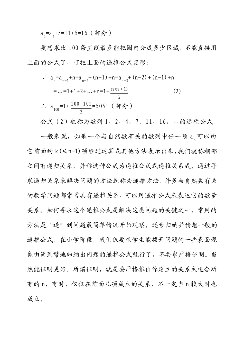 华罗庚学校数学教材(五年级下)第14讲递推方法_第3页