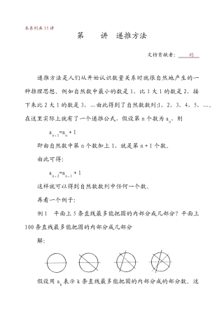 华罗庚学校数学教材(五年级下)第14讲递推方法