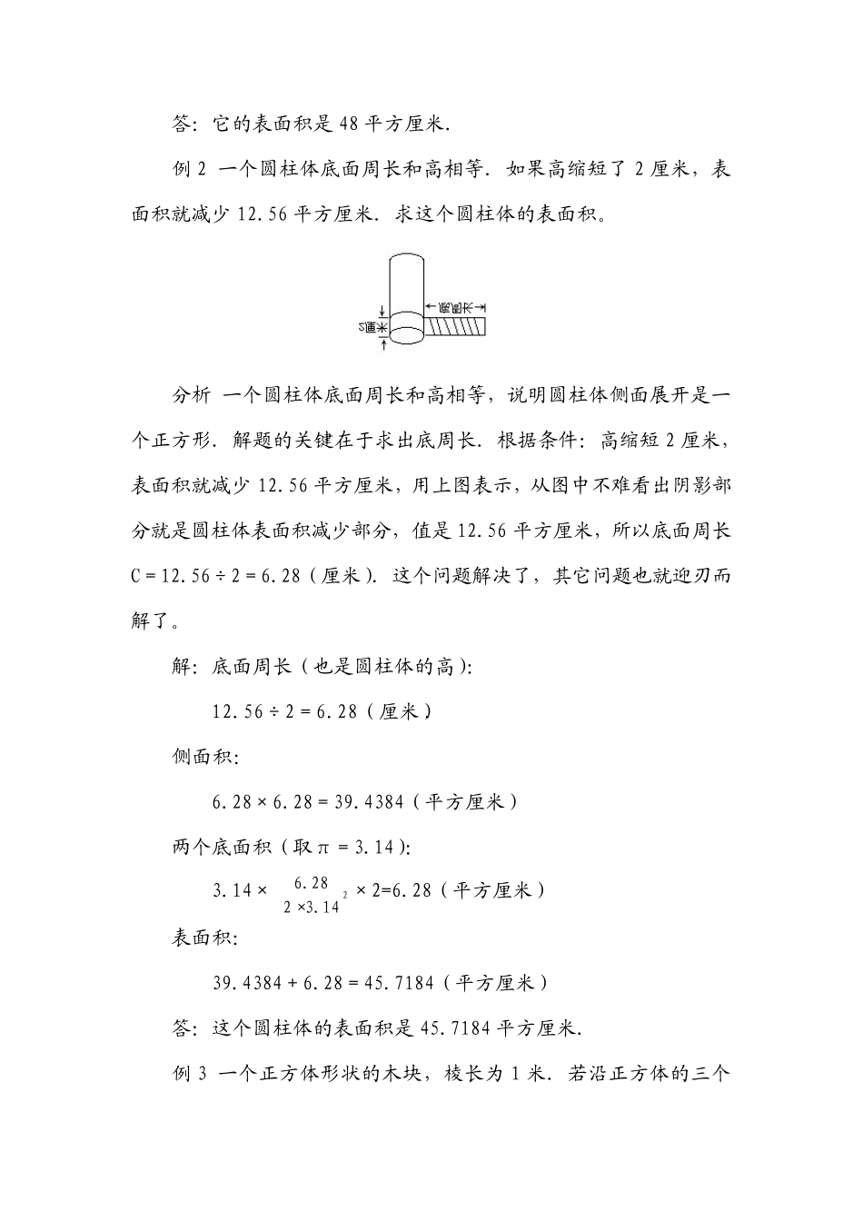 华罗庚学校数学教材(六年级上)第06讲立体图形的计算_第2页