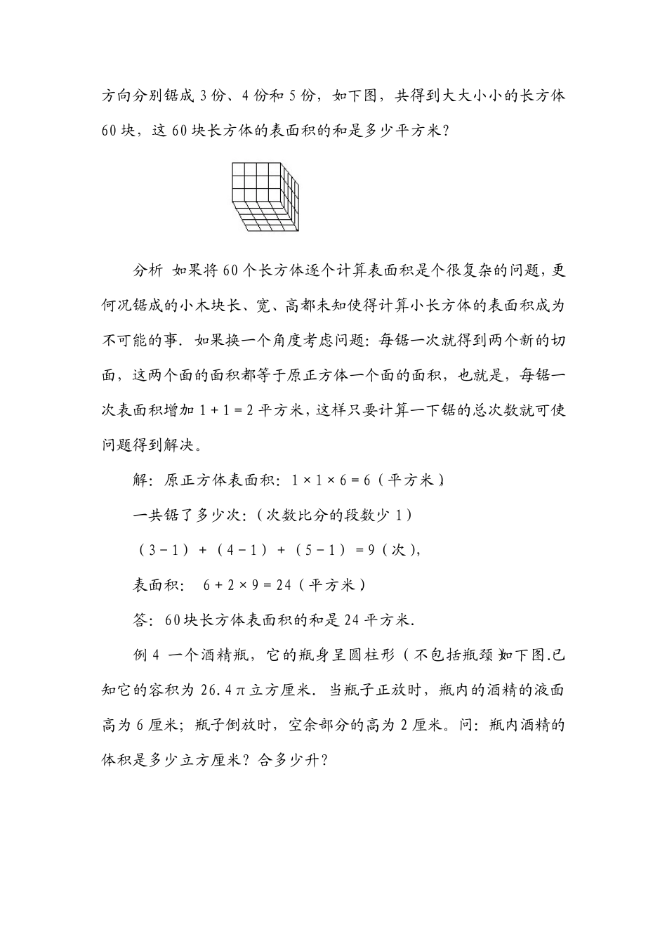 华罗庚学校数学教材(六年级上)第06讲立体图形的计算_第3页