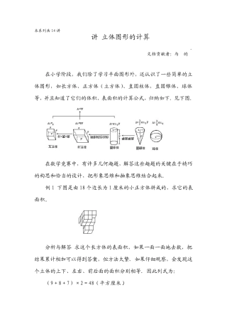 华罗庚学校数学教材(六年级上)第06讲立体图形的计算
