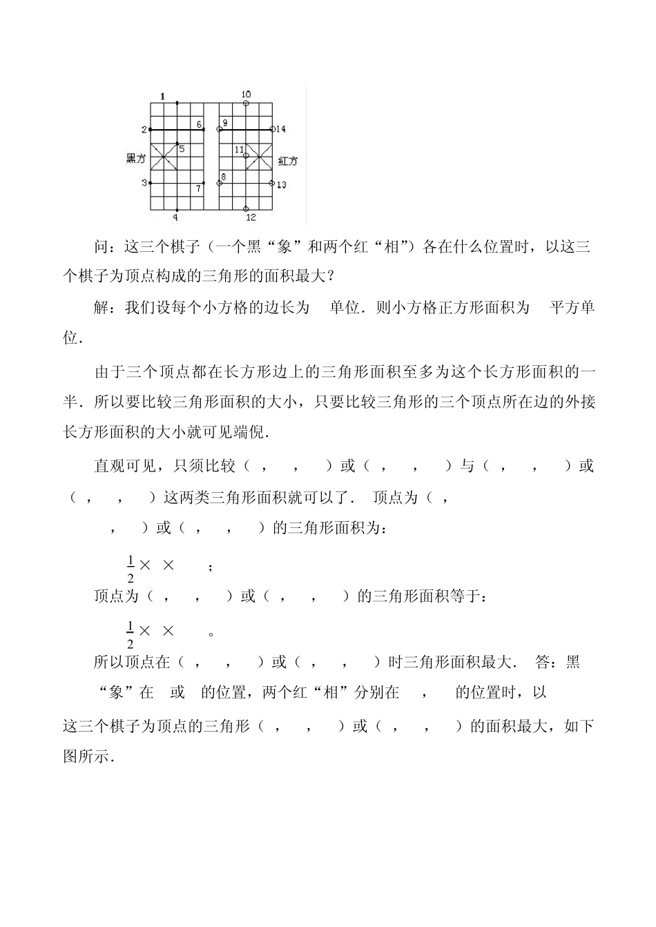 华罗庚学校数学教材(六年级上)第10讲_棋盘中的数学_第2页