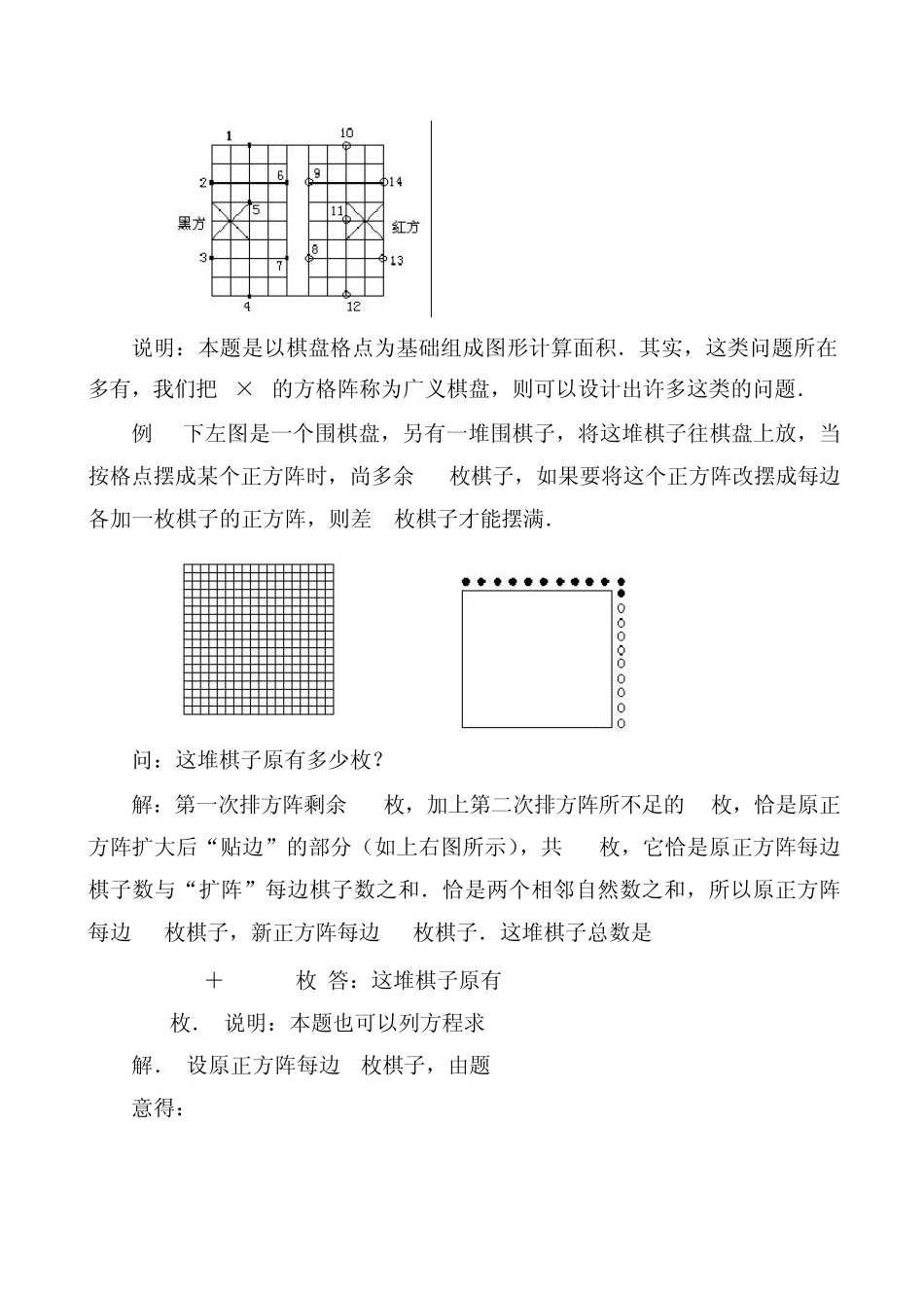 华罗庚学校数学教材(六年级上)第10讲_棋盘中的数学_第3页