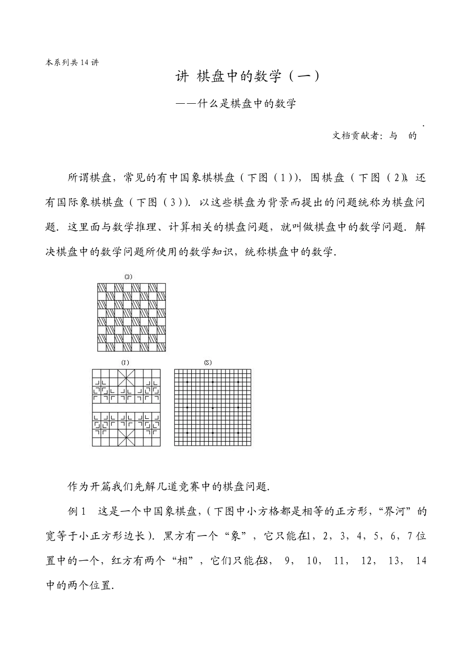 华罗庚学校数学教材(六年级上)第10讲棋盘中的数学_第1页