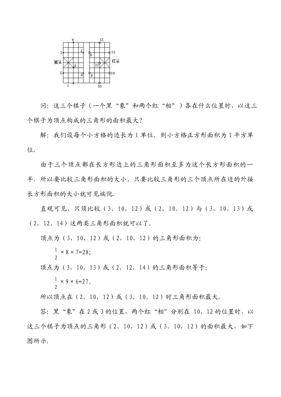 华罗庚学校数学教材(六年级上)第10讲棋盘中的数学_第2页