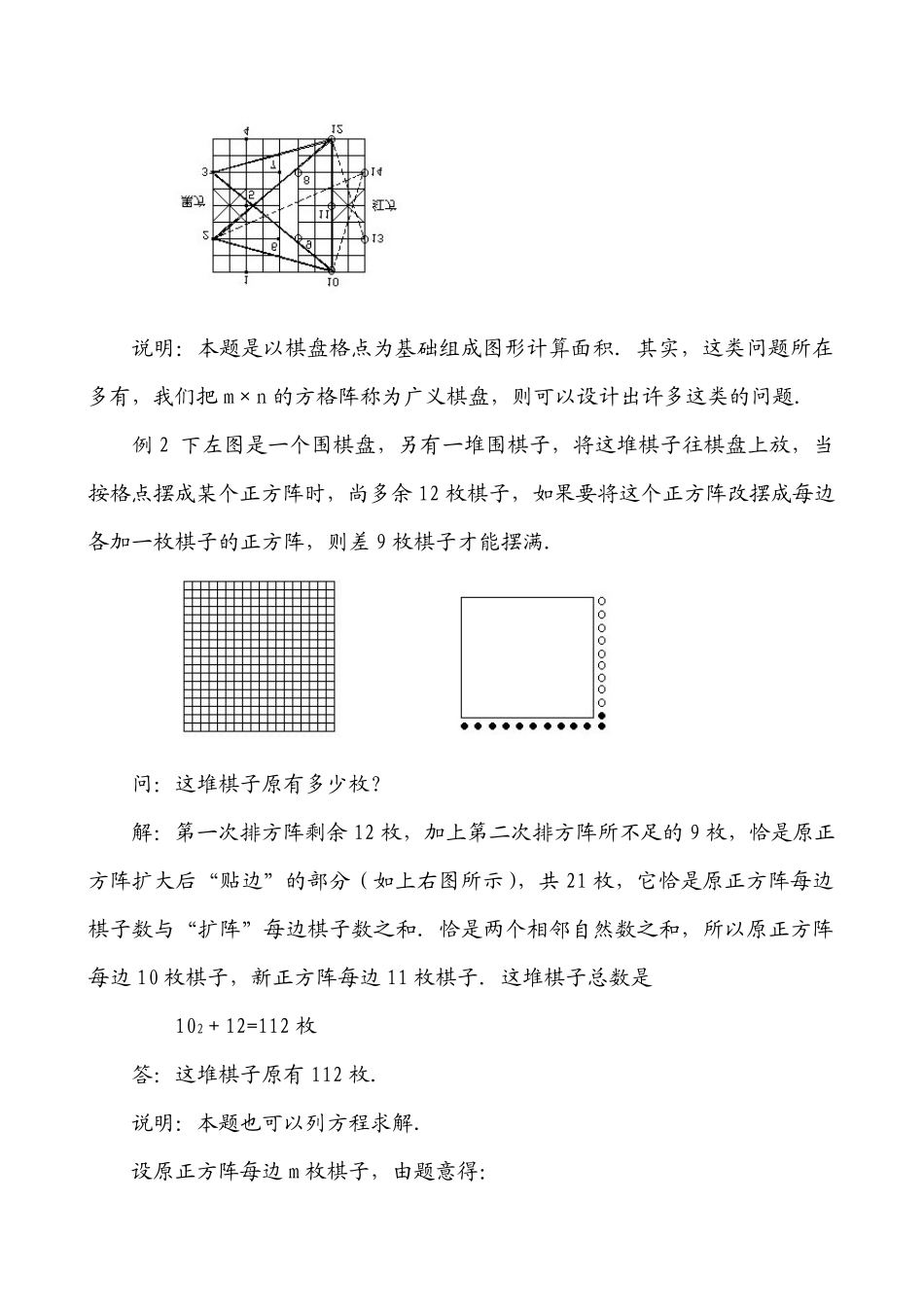 华罗庚学校数学教材(六年级上)第10讲棋盘中的数学_第3页