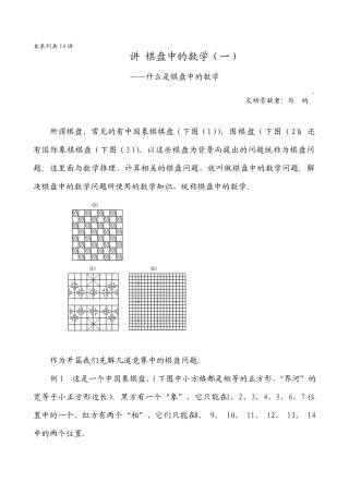 华罗庚学校数学教材(六年级上)第10讲棋盘中的数学
