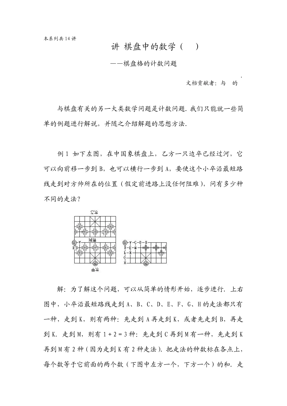 华罗庚学校数学教材(六年级上)第13讲棋盘中的数学_第1页
