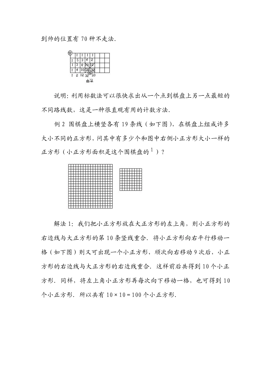 华罗庚学校数学教材(六年级上)第13讲棋盘中的数学_第2页