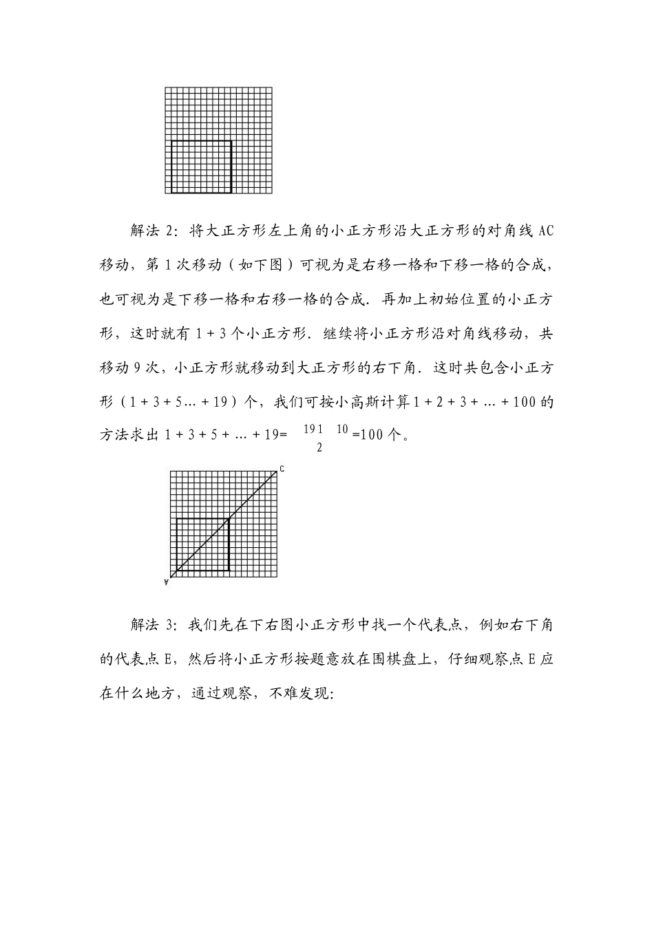 华罗庚学校数学教材(六年级上)第13讲棋盘中的数学_第3页