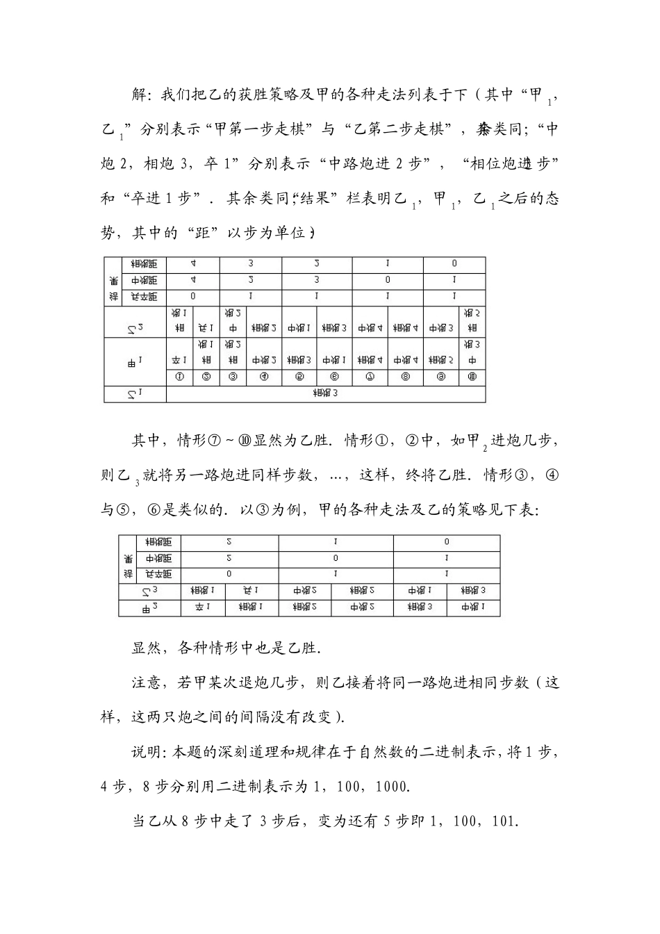 华罗庚学校数学教材(六年级上)第12讲棋盘中的数学_第3页