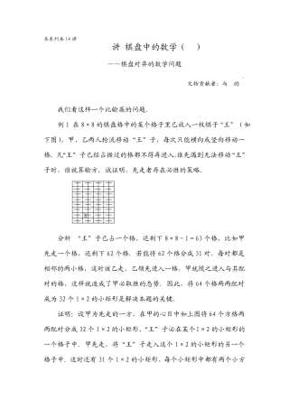 华罗庚学校数学教材(六年级上)第12讲棋盘中的数学