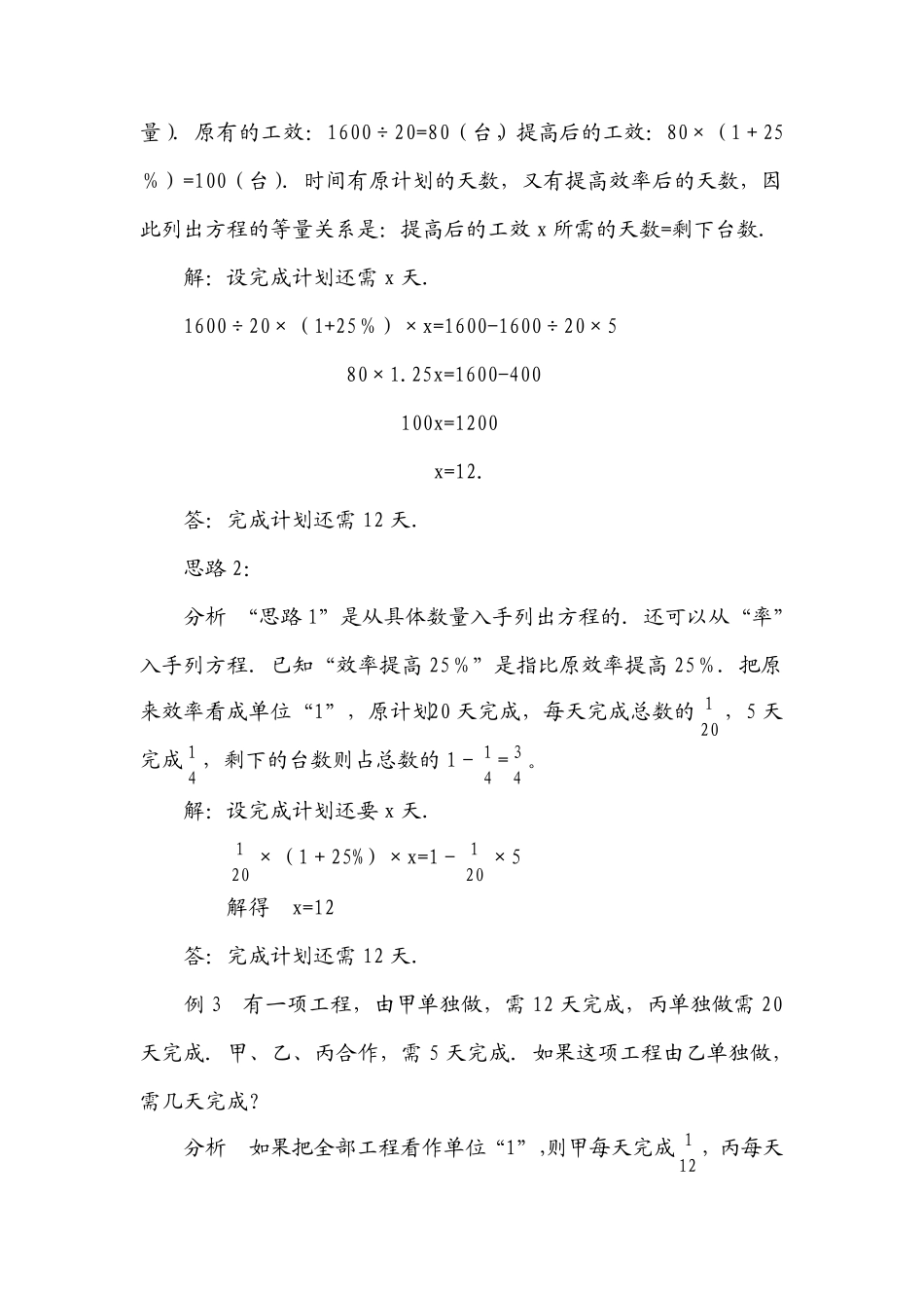 华罗庚学校数学教材(六年级下)第01讲列方程解应用题_第2页