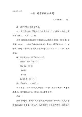 华罗庚学校数学教材(六年级下)第01讲列方程解应用题