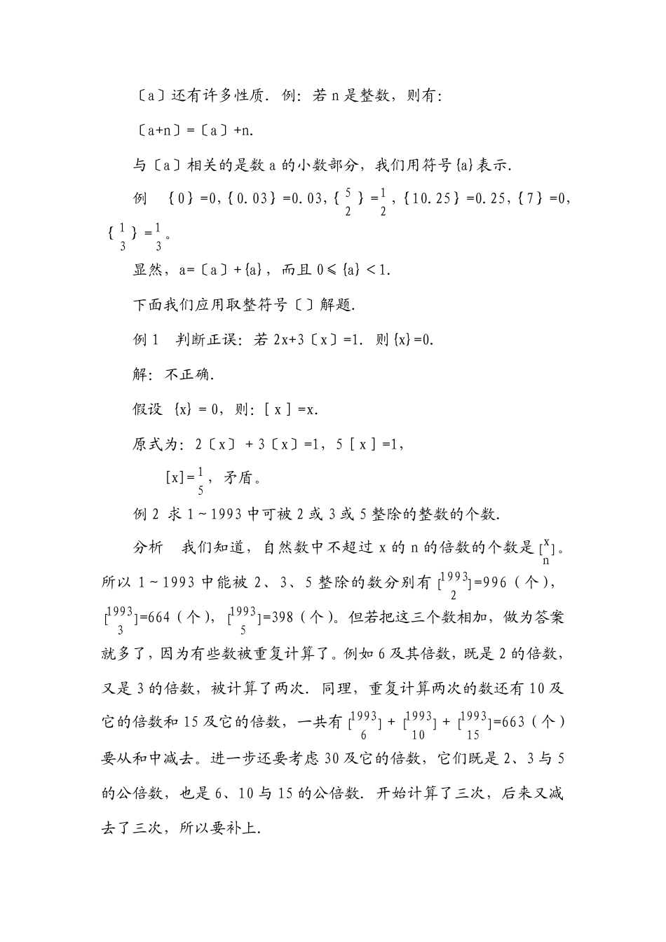 华罗庚学校数学教材(六年级下)第02讲关于取整计算_第2页