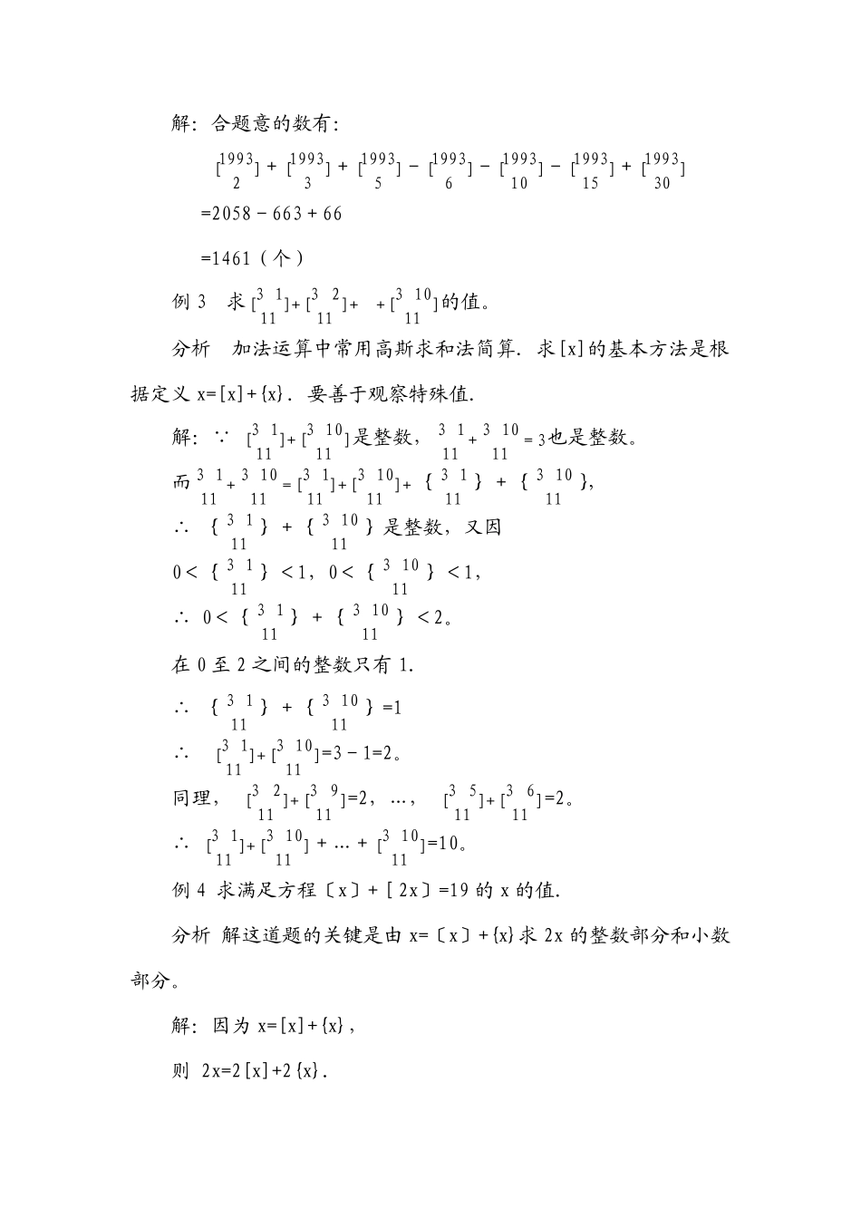 华罗庚学校数学教材(六年级下)第02讲关于取整计算_第3页