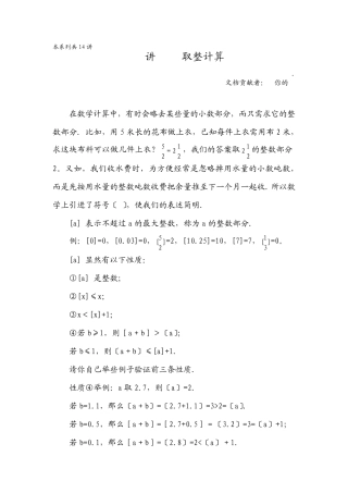 华罗庚学校数学教材(六年级下)第02讲关于取整计算