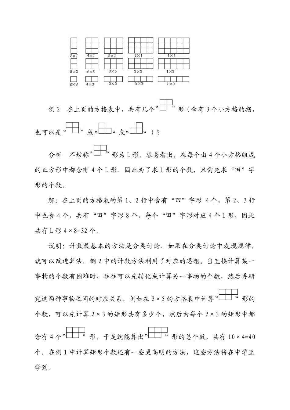 华罗庚学校数学教材(六年级下)第04讲奇妙的方格表_第2页