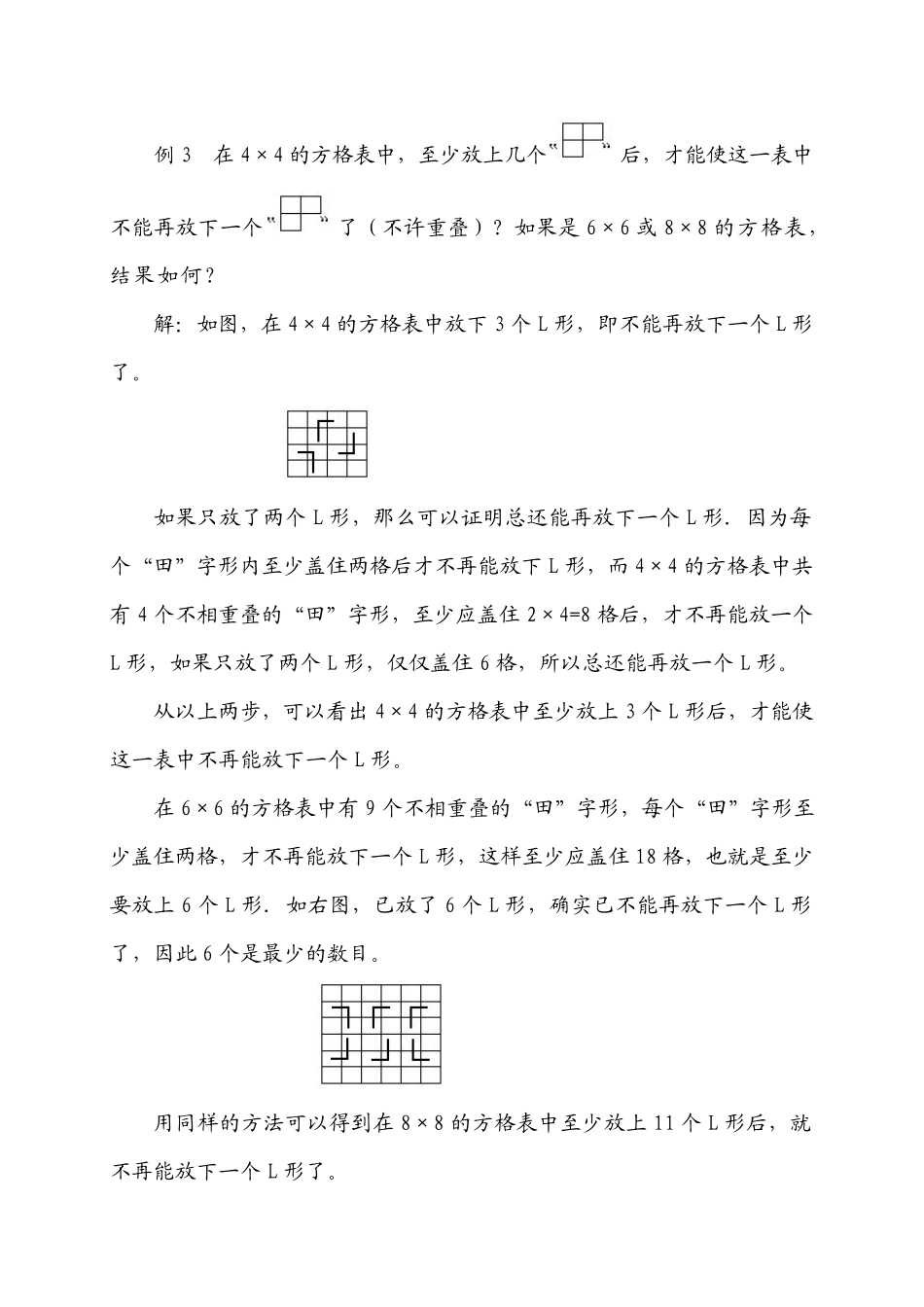 华罗庚学校数学教材(六年级下)第04讲奇妙的方格表_第3页