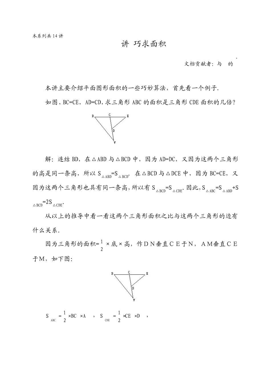 华罗庚学校数学教材(六年级下)第05讲巧求面积_第1页