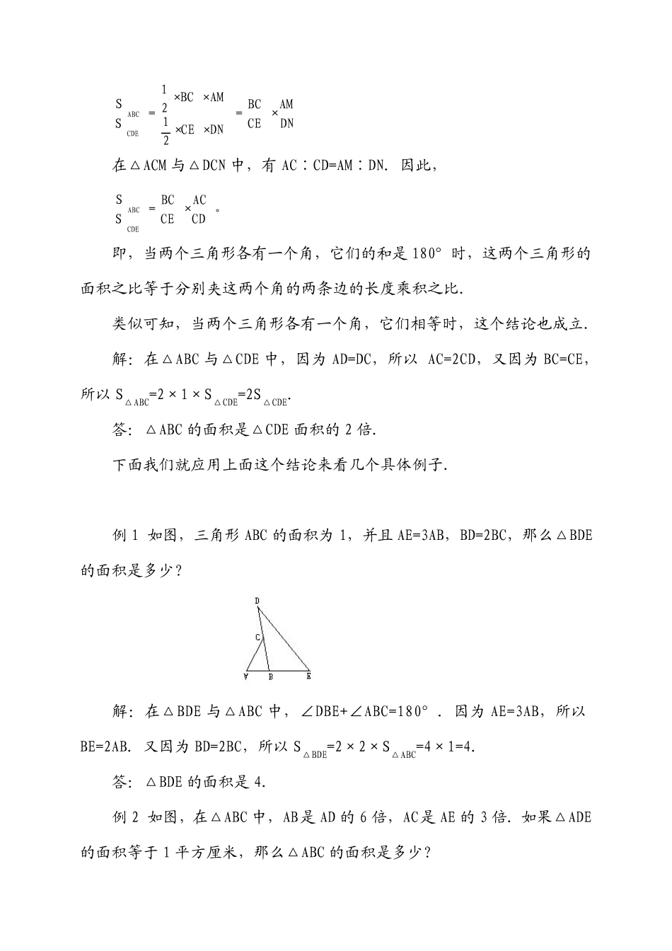 华罗庚学校数学教材(六年级下)第05讲巧求面积_第2页