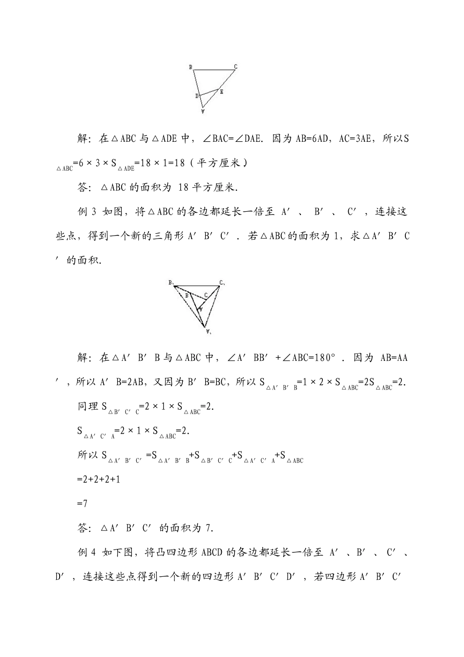 华罗庚学校数学教材(六年级下)第05讲巧求面积_第3页