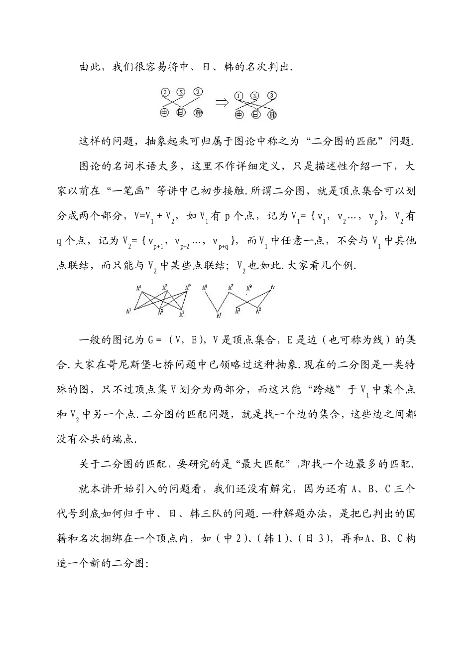 华罗庚学校数学教材(六年级下)第08讲图论中的匹配与逻辑推理问题_第2页