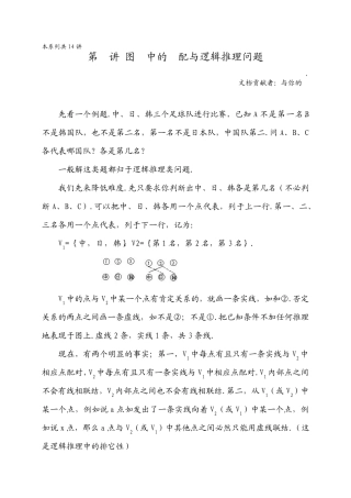 华罗庚学校数学教材(六年级下)第08讲图论中的匹配与逻辑推理问题