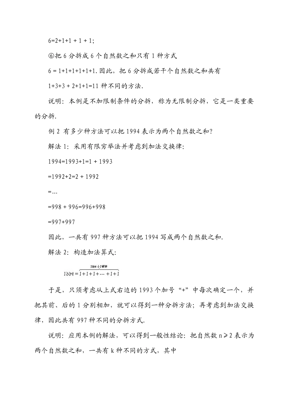 华罗庚学校数学教材(六年级下)第07讲整数的分拆_第2页