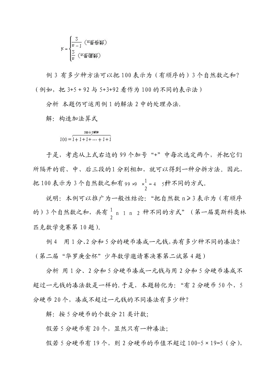 华罗庚学校数学教材(六年级下)第07讲整数的分拆_第3页