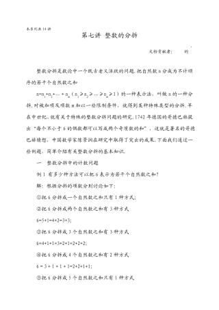 华罗庚学校数学教材(六年级下)第07讲整数的分拆