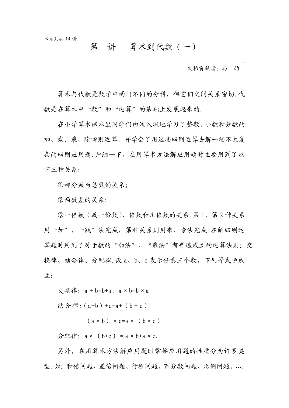 华罗庚学校数学教材(六年级下)第09讲从算术到代数_第1页