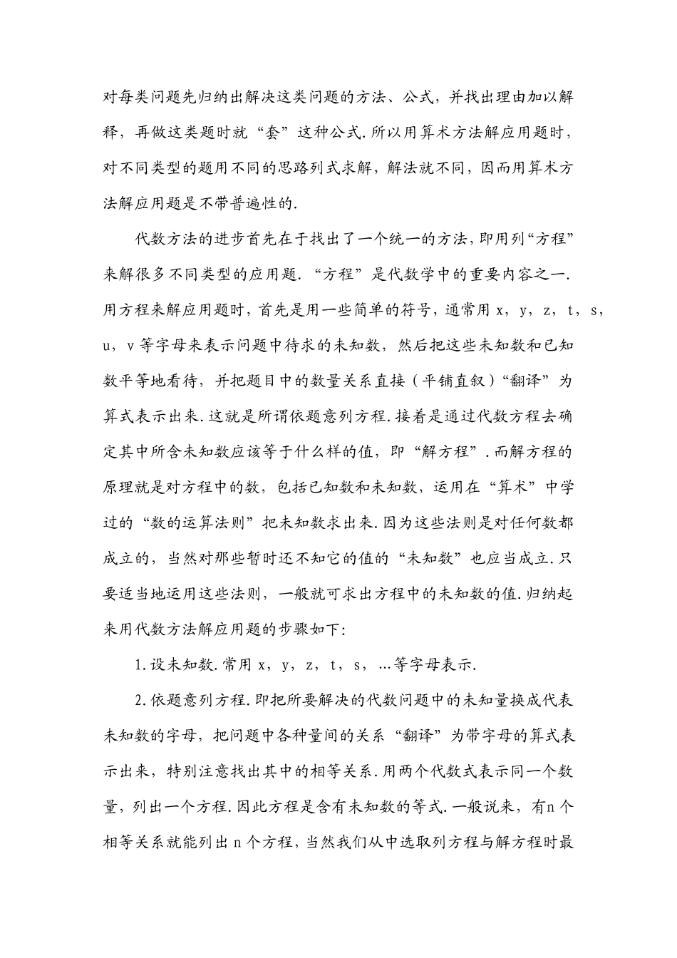 华罗庚学校数学教材(六年级下)第09讲从算术到代数_第2页