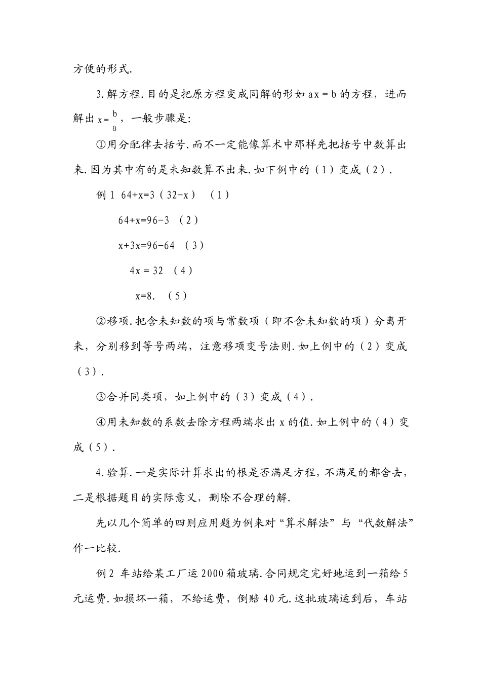 华罗庚学校数学教材(六年级下)第09讲从算术到代数_第3页