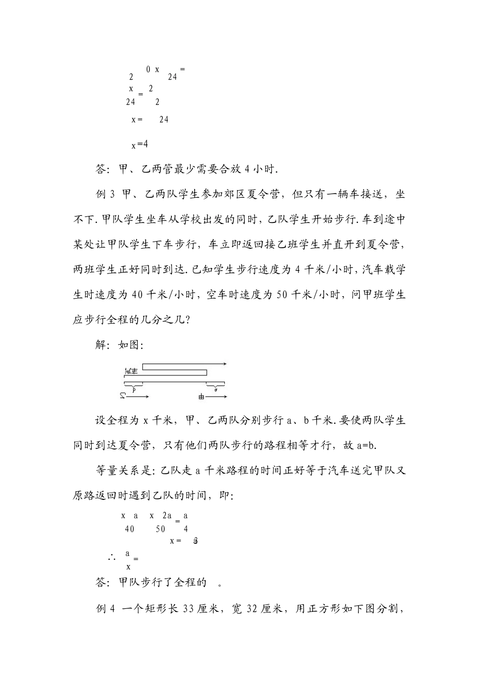 华罗庚学校数学教材(六年级下)第10讲从算术到代数_第2页