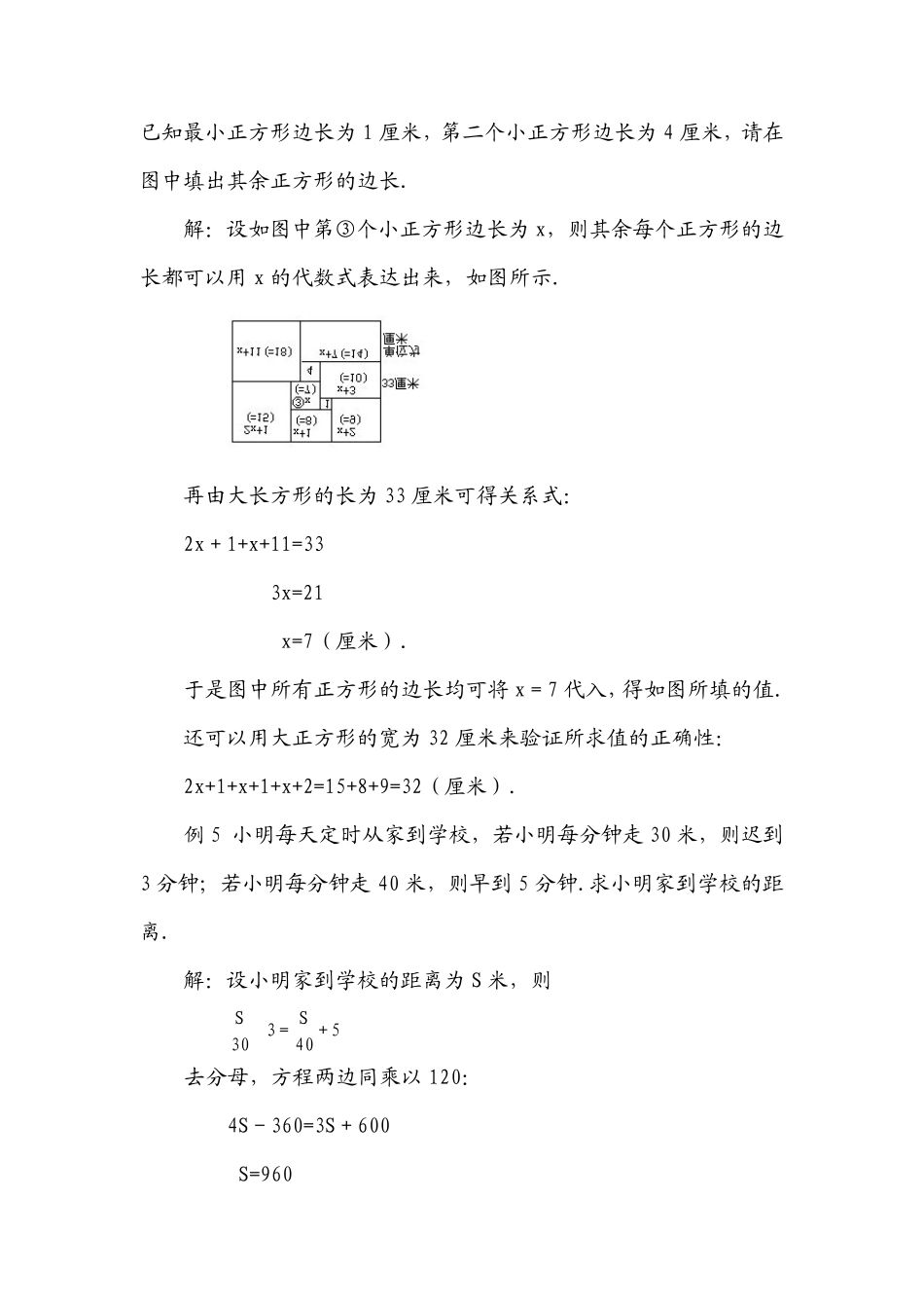 华罗庚学校数学教材(六年级下)第10讲从算术到代数_第3页