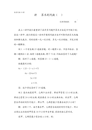 华罗庚学校数学教材(六年级下)第10讲从算术到代数