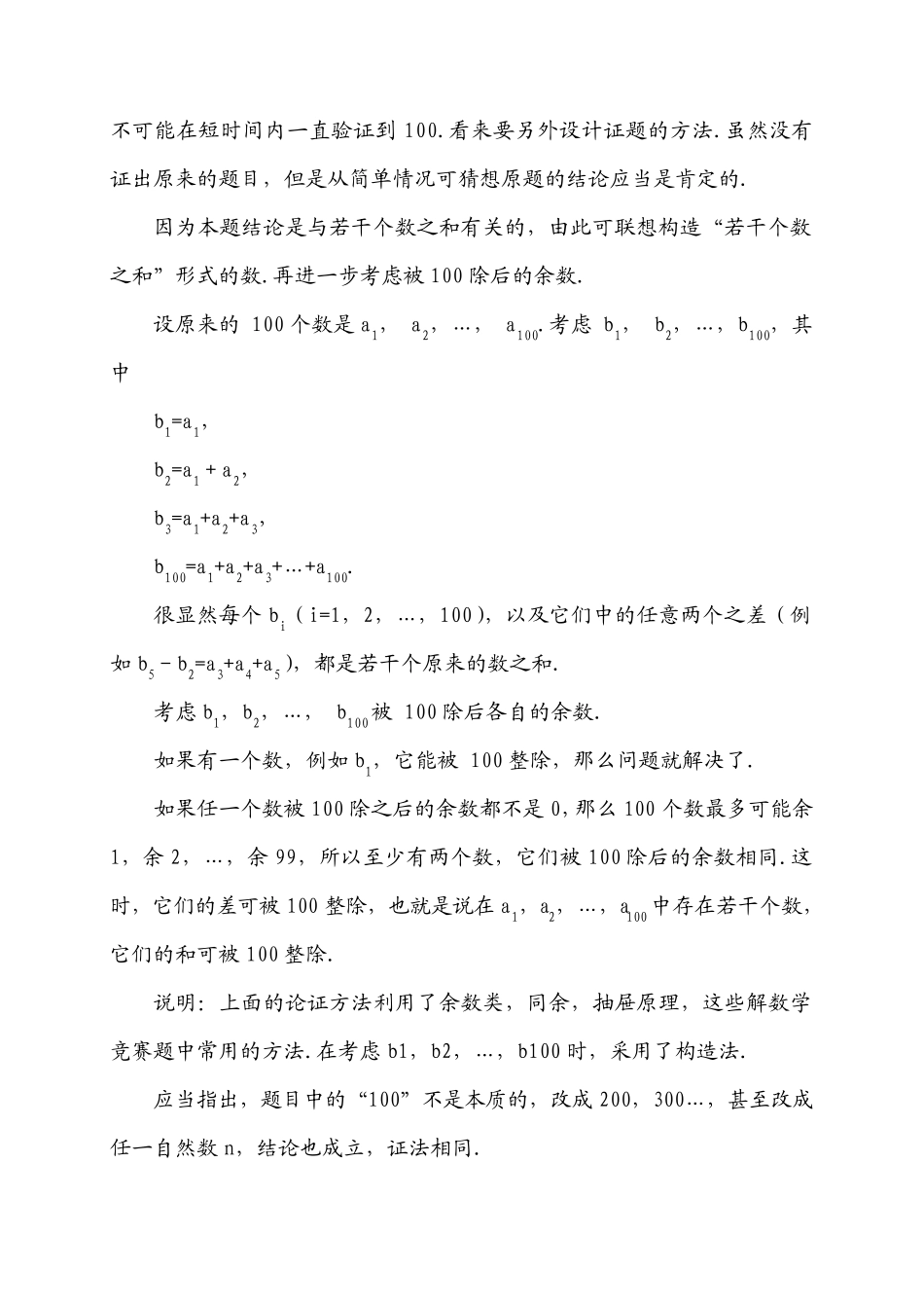 华罗庚学校数学教材(六年级下)第12讲综合题选讲_第2页