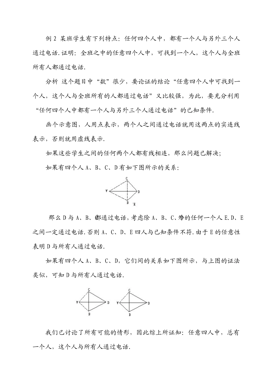华罗庚学校数学教材(六年级下)第12讲综合题选讲_第3页