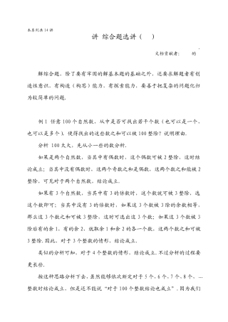 华罗庚学校数学教材(六年级下)第12讲综合题选讲