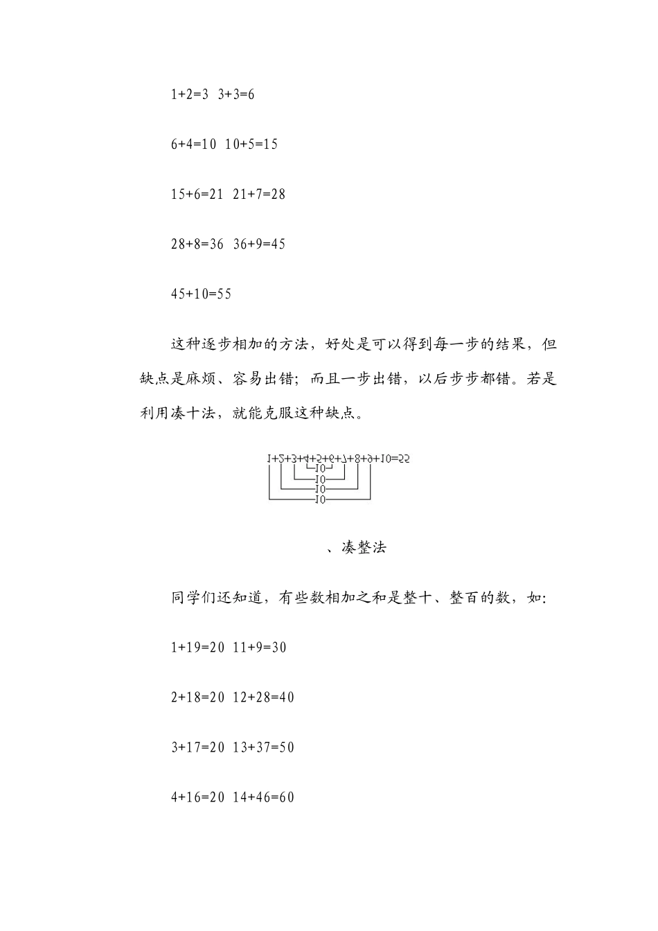 华罗庚学校数学课本(一年级下)第01讲速算与巧算_第2页